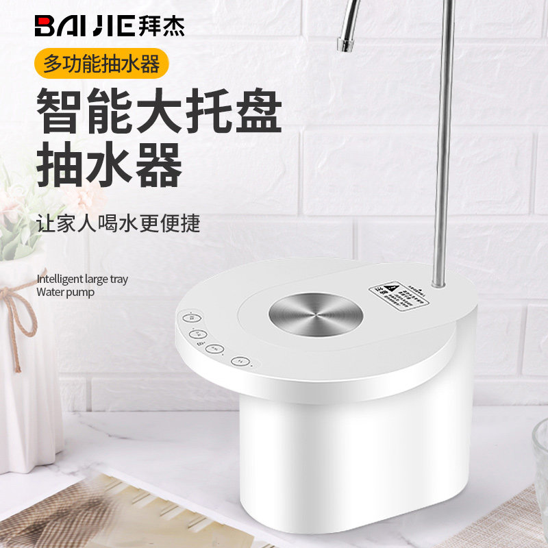 桶装水智能抽水器压水器纯净矿泉水自动上水器吸水器饮水机带托盘
