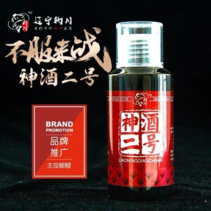 辽宁钓川钓鱼小药鲫鱼鲤鱼饵窝料添加剂黑坑野钓神酒二号垂钓用品