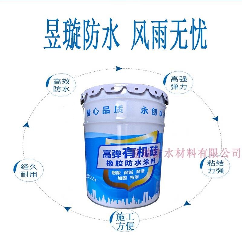 彩色有机硅橡胶防水涂料高弹抗裂水性防腐外墙屋顶内墙防潮材料