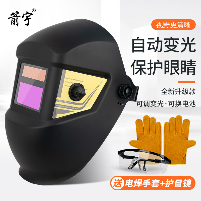 电焊防护罩脸部头戴式轻便全自动变光焊帽烧电焊工氩弧焊翻盖面罩