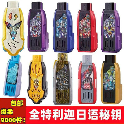 黑暗特利迦永恒闪耀终形态之秘钥奥特漫变身器DXUSB光暗形态密钥