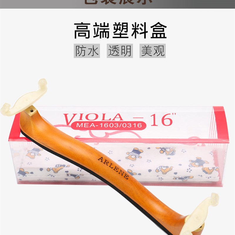 梵阿玲中提琴肩垫古典实木肩托欧料枫木琴托15-1英寸通用可调节