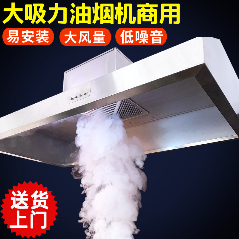 不锈钢商用抽油烟机大吸力静音小型饭店排烟罩农村柴保温台快餐保