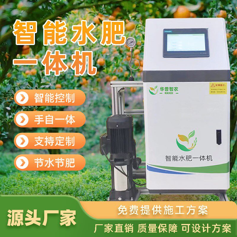 全自动水肥一体机单通道灌溉智能果园大棚施肥器单通道农田用控制