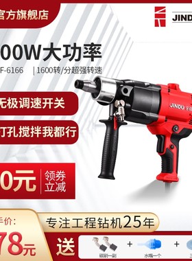 水钻机大功率开孔机空调打孔机手持水钻机工程钻孔机两用金都6166
