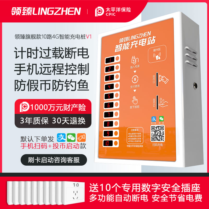电动车充电桩电动车充电站扫码充电插座智能社区家用电动自行投币
