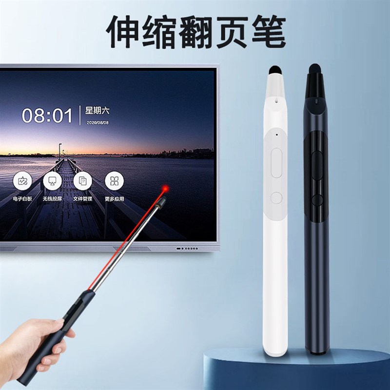 可伸缩教鞭翻页笔ppt遥控笔教师用多功能可书写希沃一体机触屏笔
