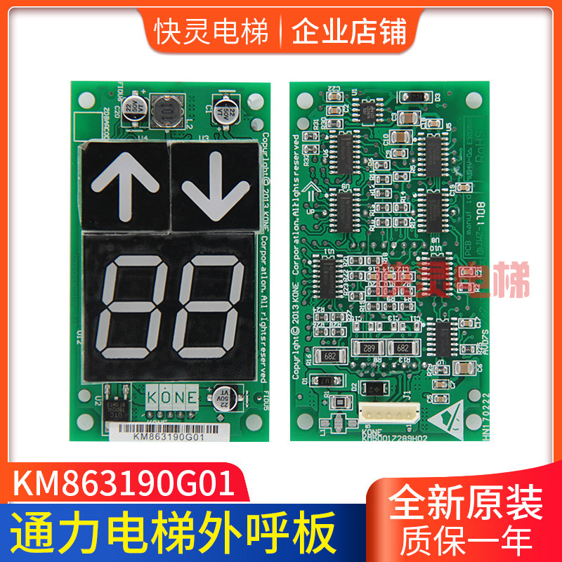 电梯配件863193H03通力外呼显示板KM863190G01 KM50017289H02