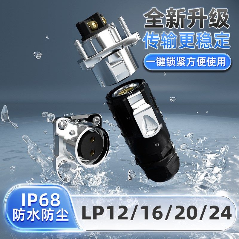 ZHQCN LP20免焊防水航空插头快速插拔连接器23456芯公母接头插座