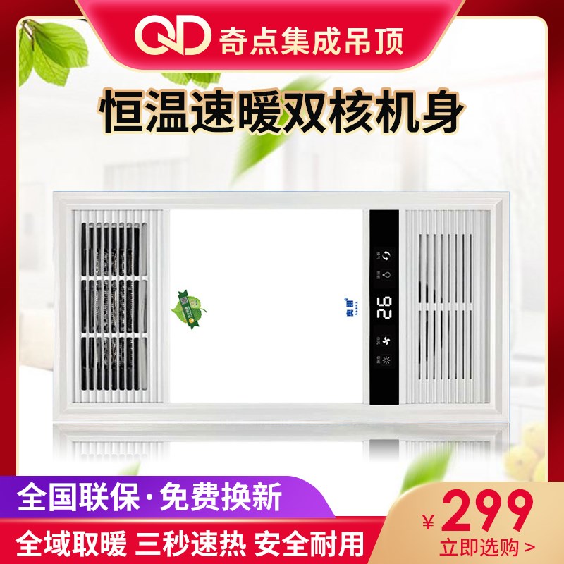 上海奇点集成吊顶浴霸卫生间暖风机换气五合一嵌入式卫生间浴霸