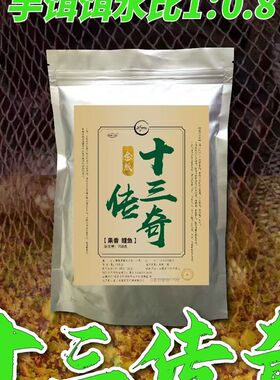 果香鲤鱼散炮十三传奇鱼饵鲫鱼野钓黑坑滑漂通用饵料通杀四季手工