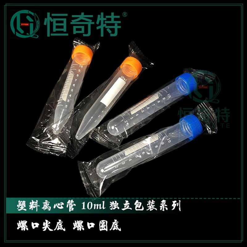 塑料离心管独立包装采样管灭菌10/15/50ml毫升螺口尖底圆底可立