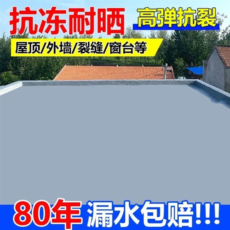 屋顶永久性补漏王防水胶裂缝渗水防水建材楼房农村楼顶防水涂料