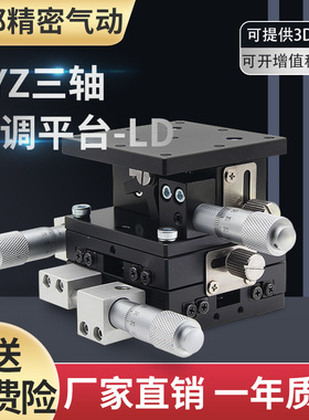 XYZ轴位移平台三轴手动升降工作台光学微调移动滑台LD40/60/125-2