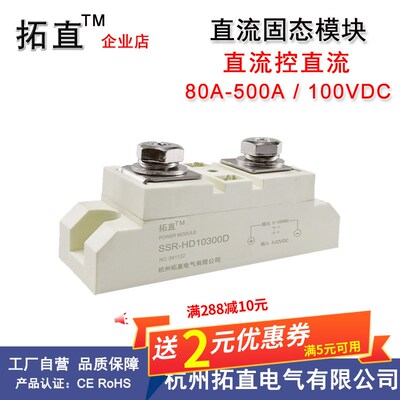 直流固态继电器200A 300A 100VDC直流控直流SSR-HD10300D 80A100A