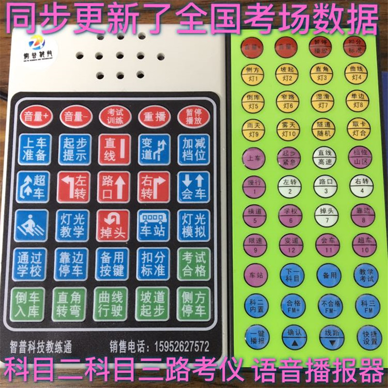 智普科目三电子路考仪教练车模拟语音播报器2020款驾校灯光教练通