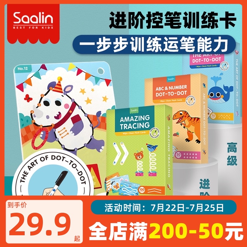 saalin莎林 控笔训练幼儿园教具儿童专注力益智玩具幼儿早教运笔