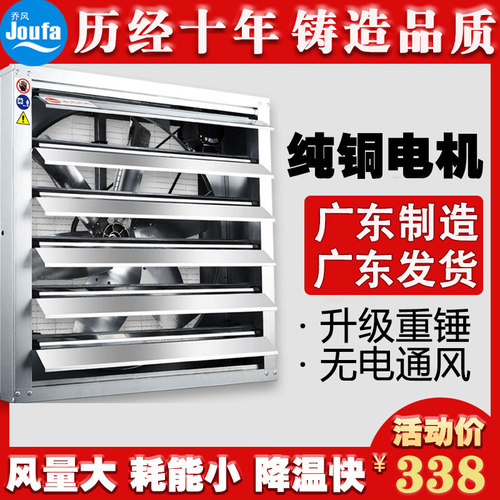 乔风负压风机工业排气扇强力抽风机养殖场工厂降温大功率换气扇