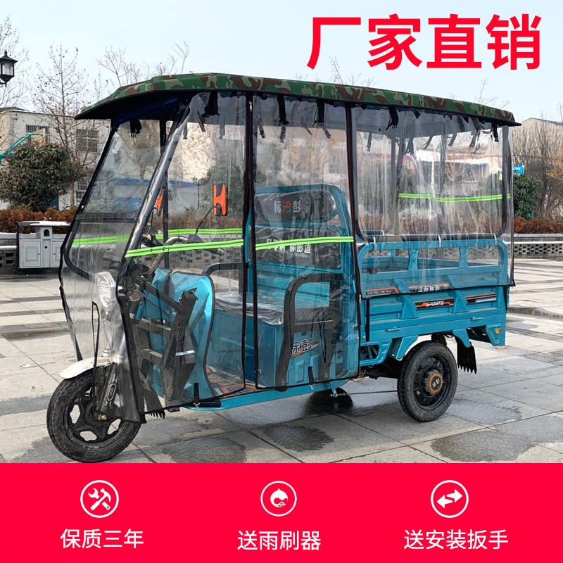 三轮车雨棚车棚篷电动三轮车车棚雨篷雨帘挡风防雨三开加厚车棚