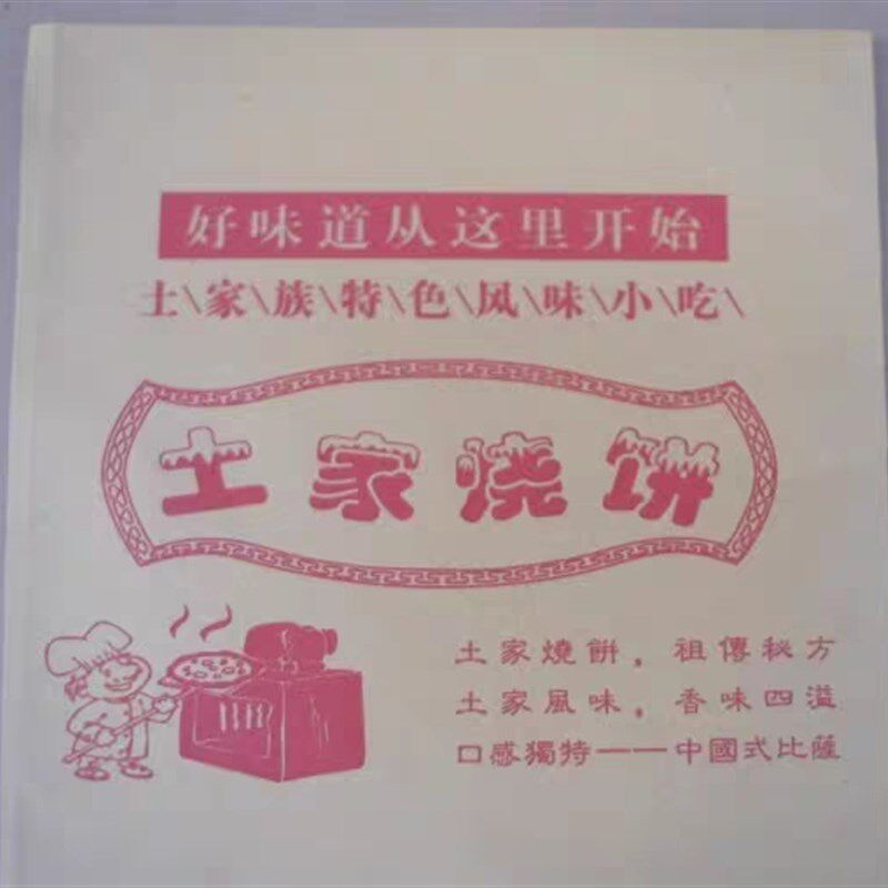 防油袋土家烧饼纸袋/掉渣儿纸袋/一箱7000