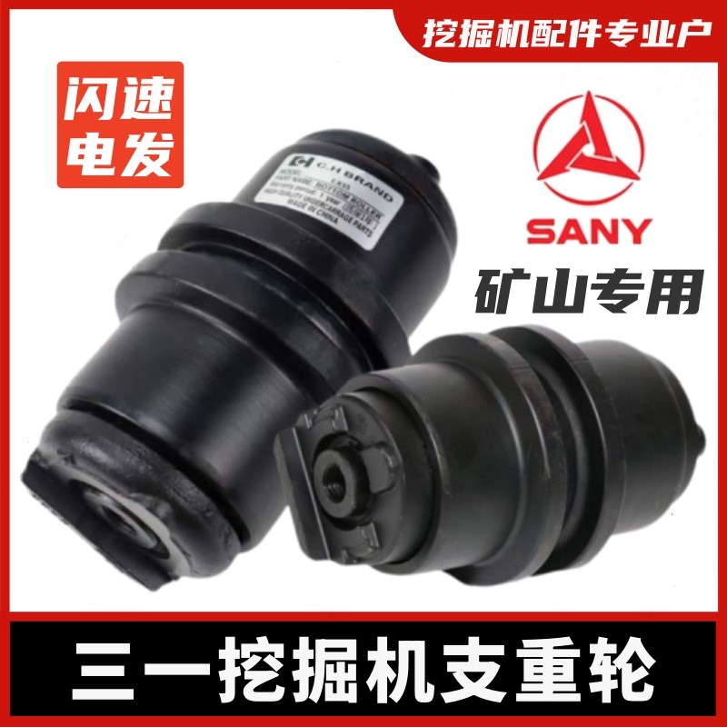 三一SY55 0 5 75 115 1 155 215 挖掘机支重轮原车承重底轮件