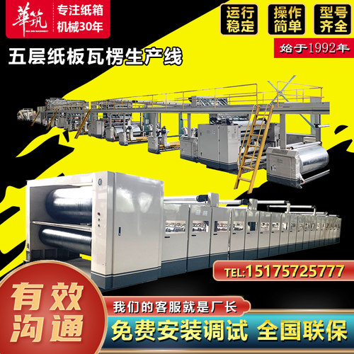 纸板生产线 瓦楞纸板三层 五层 七层生产成型机器 纸箱厂全套设备