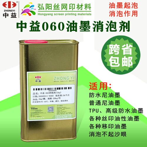 中益环保印花移印丝印油墨油性消泡剂除泡剂处理剂破泡剂平滑作用