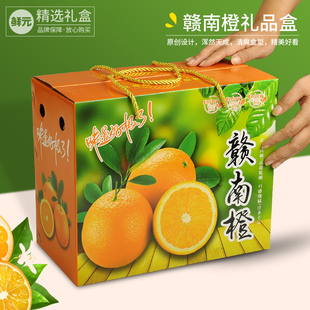 手提水果包装盒赣南脐橙礼盒橙子沃柑10斤金桔空盒砂糖橘春见纸箱