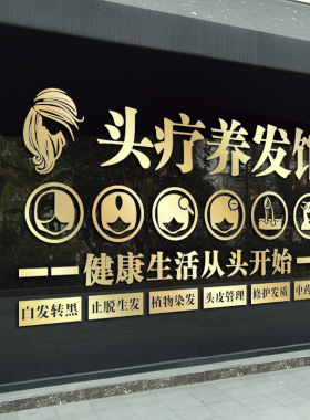 个性美发理发头疗护理店铺推拉玻璃移门贴纸发廊橱窗装饰墙贴纸画
