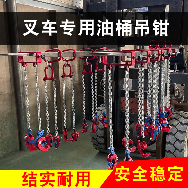 油桶起重钳吊钩链条夹具油桶吊钳叉车铁桶夹子钩桶夹合金精铸吊具