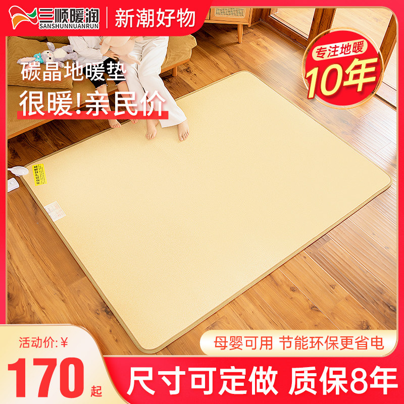 三顺暖润碳晶地暖垫取暖地垫地热垫发热电热地毯家用加热垫客厅