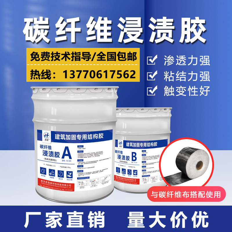 环氧树脂浸渍胶桥梁工程建筑混凝土碳纤维布加固用胶双组份结构胶
