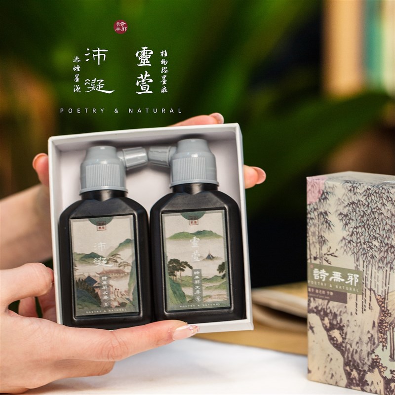 【灵萱】植物胶墨汁漆烟超浓小楷毛笔墨水书画诗无邪文房