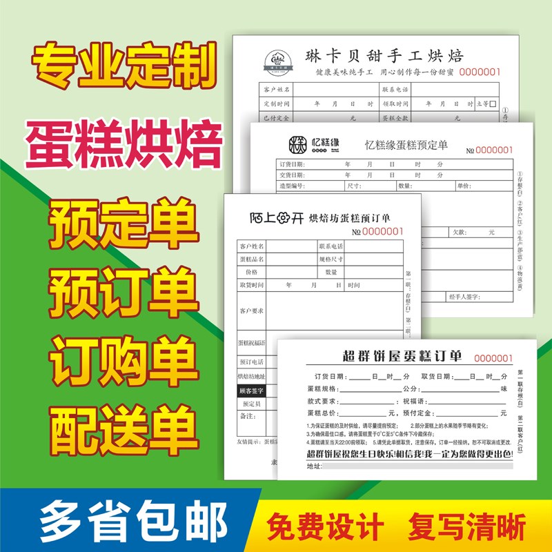 蛋糕收据订货单订单本二联订制送货单销货单复写取货单三联派送单