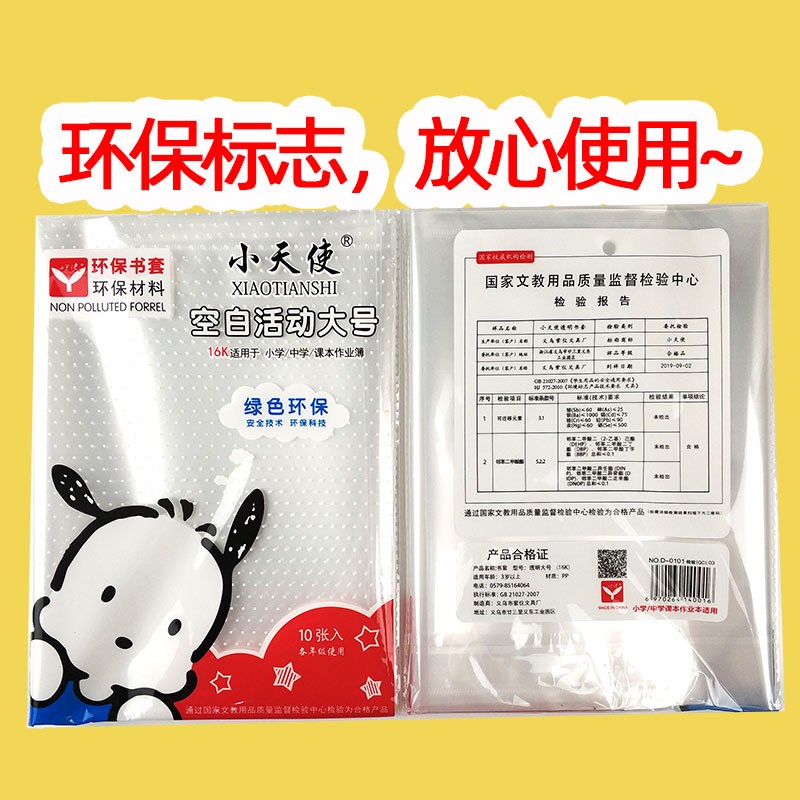 苏教版防水包书皮小学课本3-年级1K18KK加厚包书