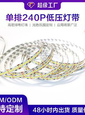 24V超亮240珠led软灯带线形灯条客厅吊顶黑铝槽贴片自粘软线型灯