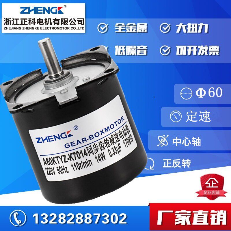 A60KTYZ-K7014 同步齿轮减速电动机220V 50HZ 60r/min 14W 0.33uF