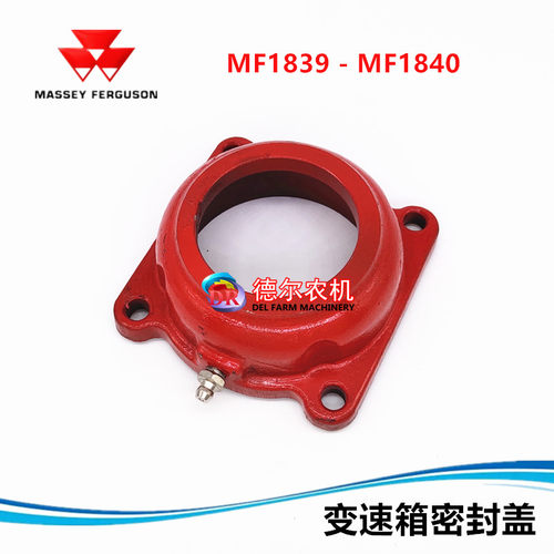 爱科 MF1839打捆机配件 牧草秸秆捆草机配件 1839变速箱密封座