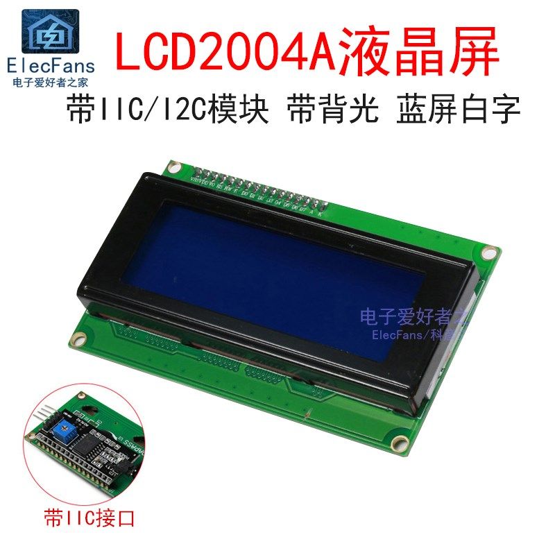 带IIC接口 LCD2004A液晶屏5V蓝屏白字符LCD显示器LCM模块I2C模组