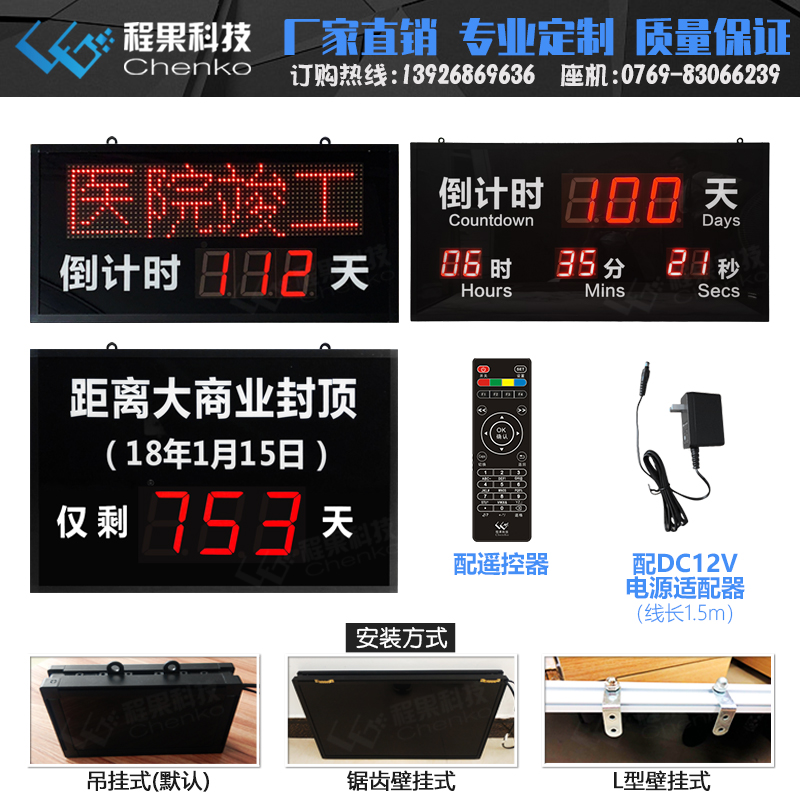 定制LED中高考开业安全生产运行顺逆正天数显示屏揭示牌