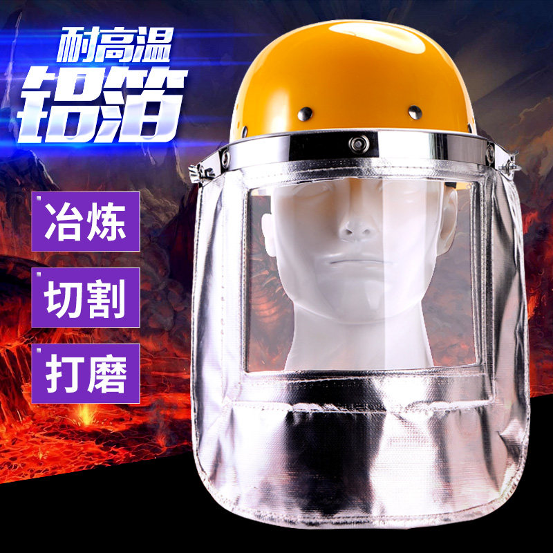 锅炉前工面罩耐高温铝箔冶炼阻燃防火花防冲击防辐射隔热电焊披肩