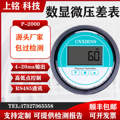 希恩 高精度数显微压差表 洁净室正负压养殖过滤器数字差压表