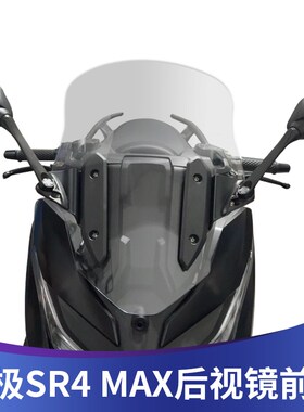 适用隆鑫无极SR4 MAX后视镜前移无极350改装折叠后视镜防炫目反光