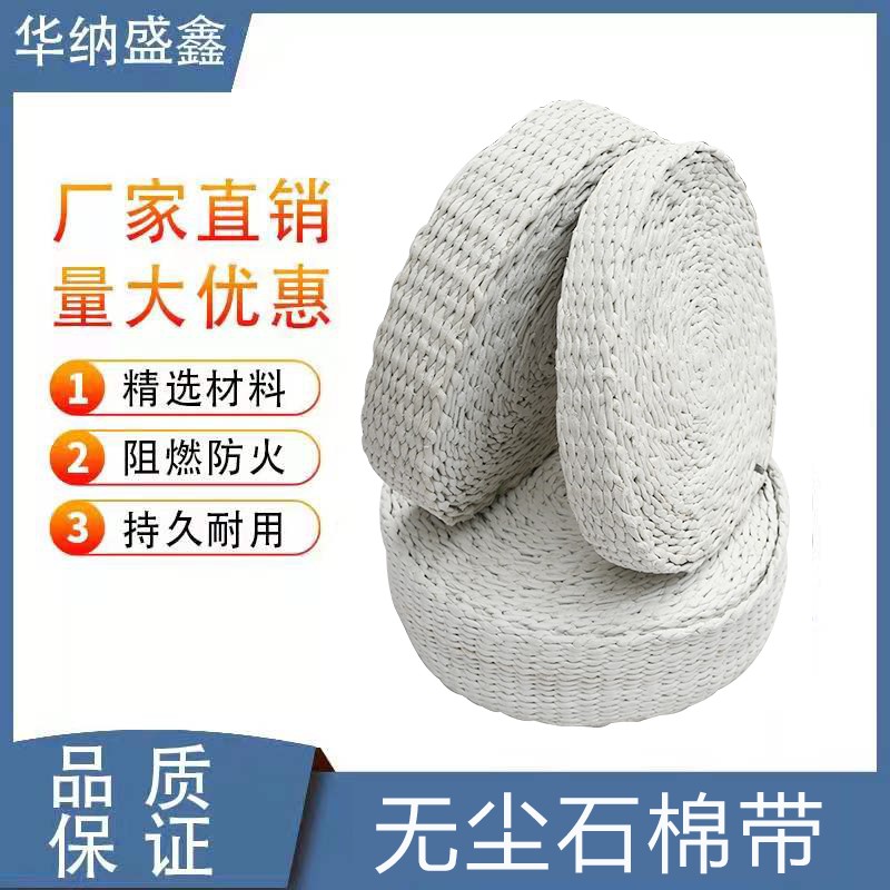 石棉防火带级 耐高温密封隔热带 炉门白石棉阻燃防火 无尘石棉带