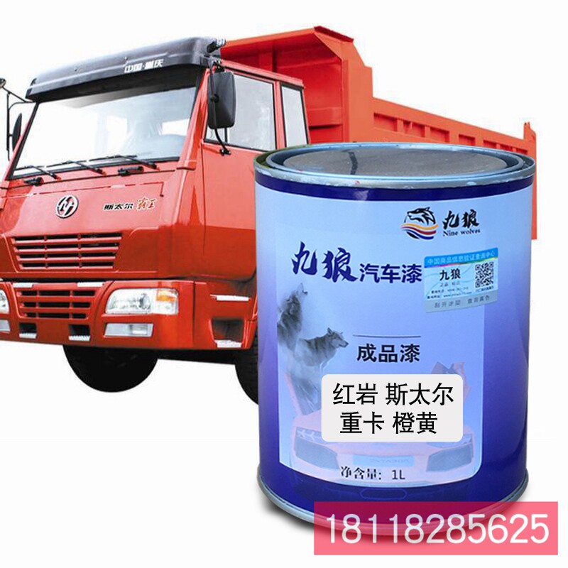 九狼成品金属喷烤修补色漆红航岩万天华山菱星汗马红凯马绿橙黄红