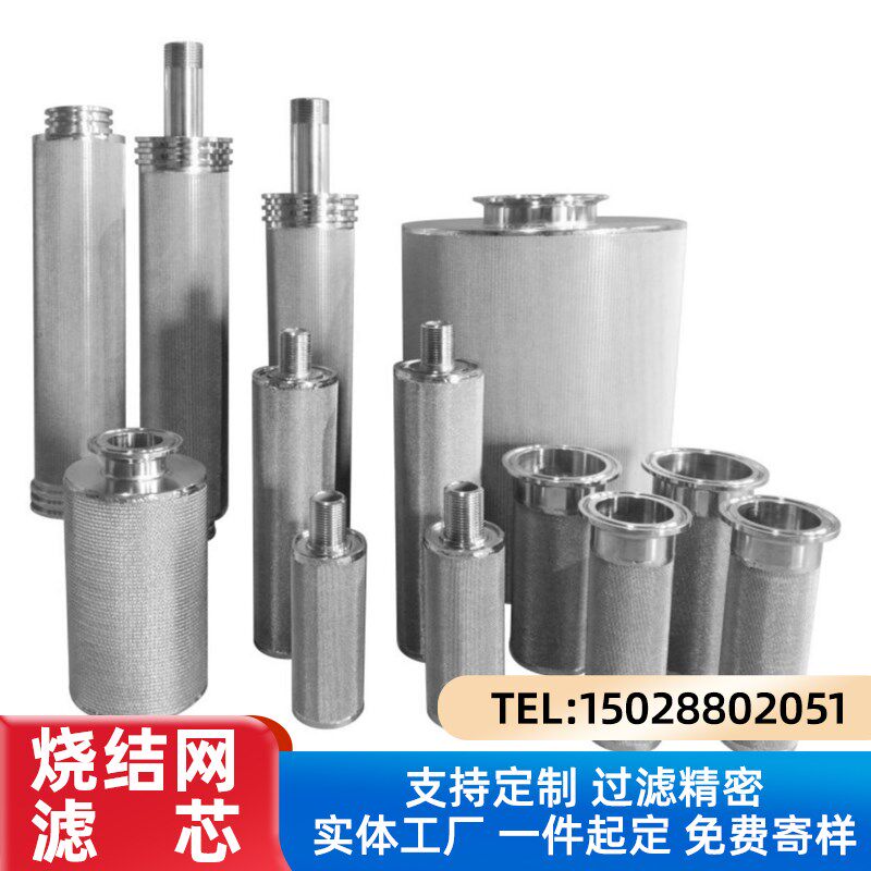 不锈钢烧结网滤芯聚酯水处理过滤制药油品化工化纤圆柱过滤器网管