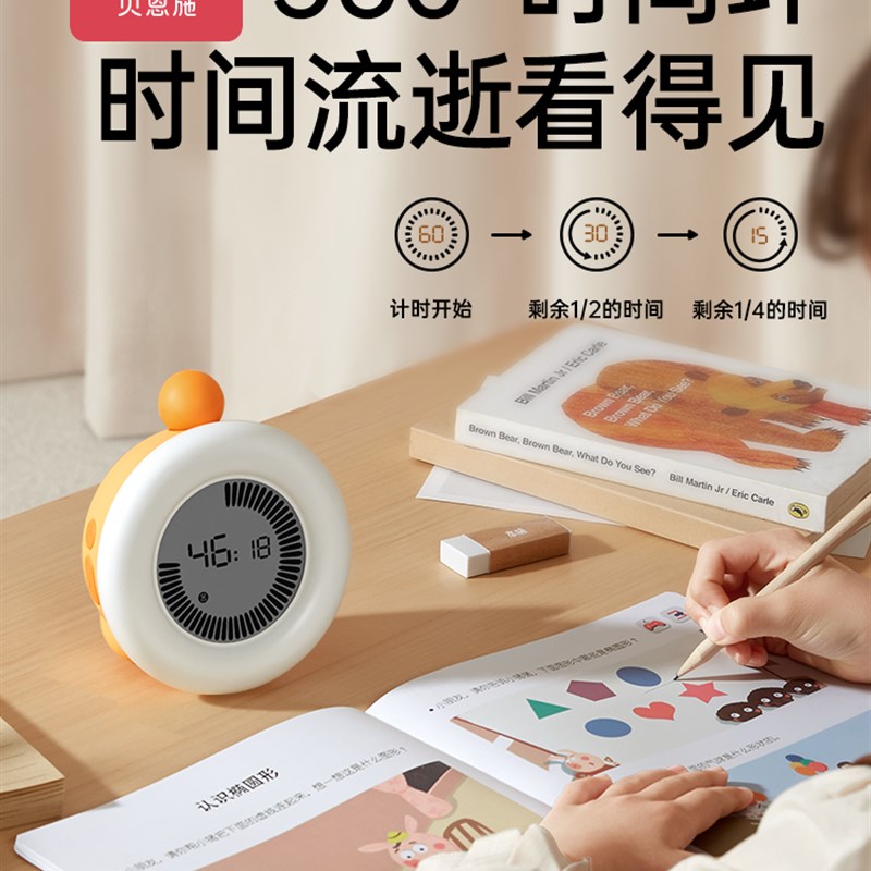贝恩施可视化计时器机械定时学习自律儿童时间管理器倒计时提醒器