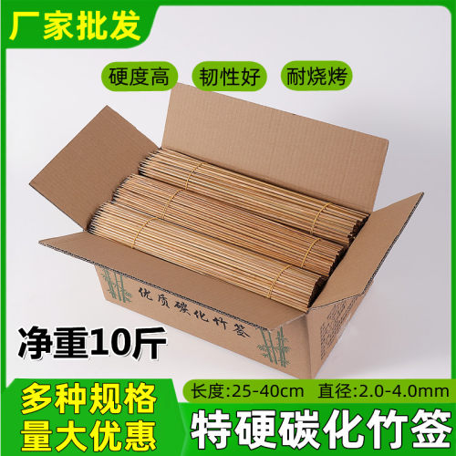 特硬广东碳化竹签商用串串香油炸串烤肉一次性羊肉串烧烤签子厂家