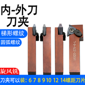 数控梯形螺纹旋风铣刀盘刀架立装 t型30度挑丝牙刀杆大螺距梯形刀