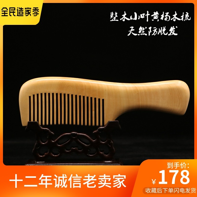 天然野生小叶黄杨木梳整料有柄按摩梳防脱发去头屑直发卷发梳非遗